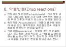 [간호학]약리학총론 27페이지