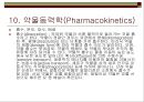 [간호학]약리학총론 31페이지