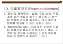 [간호학]약리학총론 39페이지