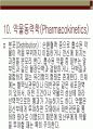 [간호학]약리학총론 40페이지