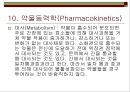 [간호학]약리학총론 41페이지
