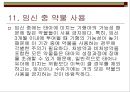 [간호학]약리학총론 48페이지
