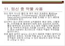 [간호학]약리학총론 49페이지