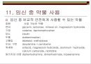 [간호학]약리학총론 51페이지