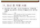 [간호학]약리학총론 52페이지