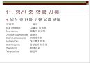 [간호학]약리학총론 53페이지