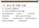 [간호학]약리학총론 54페이지