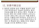 [간호학]약리학총론 55페이지