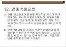 [간호학]약리학총론 56페이지