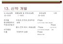 [간호학]약리학총론 57페이지