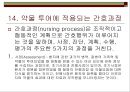 [간호학]약리학총론 59페이지