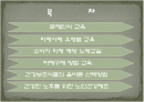 노인소비자교육 - 태진아 & 송대관과 함께 하는 건강보조식품 소비자 피해 예방교육 2페이지