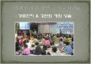 노인소비자교육 - 태진아 & 송대관과 함께 하는 건강보조식품 소비자 피해 예방교육 8페이지