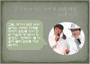 노인소비자교육 - 태진아 & 송대관과 함께 하는 건강보조식품 소비자 피해 예방교육 12페이지