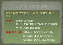 노인소비자교육 - 태진아 & 송대관과 함께 하는 건강보조식품 소비자 피해 예방교육 18페이지