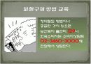 노인소비자교육 - 태진아 & 송대관과 함께 하는 건강보조식품 소비자 피해 예방교육 19페이지