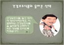 노인소비자교육 - 태진아 & 송대관과 함께 하는 건강보조식품 소비자 피해 예방교육 20페이지