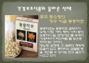 노인소비자교육 - 태진아 & 송대관과 함께 하는 건강보조식품 소비자 피해 예방교육 23페이지