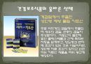 노인소비자교육 - 태진아 & 송대관과 함께 하는 건강보조식품 소비자 피해 예방교육 24페이지
