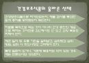 노인소비자교육 - 태진아 & 송대관과 함께 하는 건강보조식품 소비자 피해 예방교육 25페이지