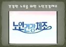 노인소비자교육 - 태진아 & 송대관과 함께 하는 건강보조식품 소비자 피해 예방교육 26페이지
