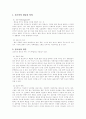 새로운 말을 찾아서 - 아햏햏(신조어)를 중심으로 2페이지