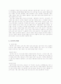 새로운 말을 찾아서 - 아햏햏(신조어)를 중심으로 4페이지