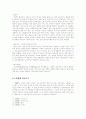 새로운 말을 찾아서 - 아햏햏(신조어)를 중심으로 6페이지