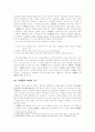 새로운 말을 찾아서 - 아햏햏(신조어)를 중심으로 8페이지
