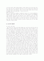 새로운 말을 찾아서 - 아햏햏(신조어)를 중심으로 14페이지