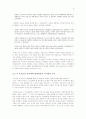 TV 합동 토론회를 통해 살펴본 대선후보들의 언어책략 9페이지