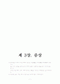 당뇨병의 원인 증상과 치료법 및 자가진단 혈당기 사용법 7페이지
