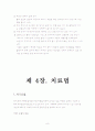 당뇨병의 원인 증상과 치료법 및 자가진단 혈당기 사용법 8페이지