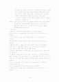당뇨병의 원인 증상과 치료법 및 자가진단 혈당기 사용법 16페이지
