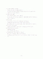 당뇨병의 원인 증상과 치료법 및 자가진단 혈당기 사용법 21페이지