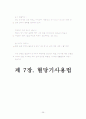 당뇨병의 원인 증상과 치료법 및 자가진단 혈당기 사용법 29페이지