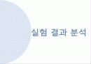 화공실험 Fliud flow ppt , 고유유량특성, 설치유량특성, 압력강하, 배관, 인버터 8페이지