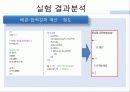 화공실험 Fliud flow ppt , 고유유량특성, 설치유량특성, 압력강하, 배관, 인버터 15페이지