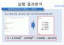화공실험 Fliud flow ppt , 고유유량특성, 설치유량특성, 압력강하, 배관, 인버터 18페이지