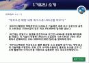 대우조선해양 기업분석 4페이지