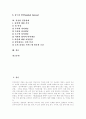 [인간관계][인간관계 다양성][인생의 단계][인간관계 훈련][건전한 인간관계][대인관계][상호협력][협력관계]인간관계의 중요성, 인간관계의 다양성, 인간관계와 인생의 단계, 인간관계 훈련, 건전한 인간관계 분석 2페이지