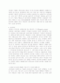 주거환경의 계획요소 7페이지