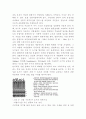주거환경의 계획요소 10페이지