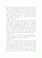 주거환경의 계획요소 11페이지