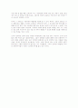 (독서감상문) 위키노믹스 ( 웹 2.0의 경제학 )을 읽고(A+자료) 4페이지