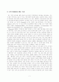 수학영재 교육의 목표와 방법 2페이지