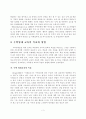 수학영재 교육의 목표와 방법 3페이지