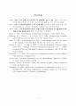 수학영재 교육의 목표와 방법 7페이지