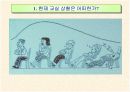우리는 왜 수학을 가르쳐야 하는가? 4페이지