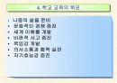 우리는 왜 수학을 가르쳐야 하는가? 7페이지